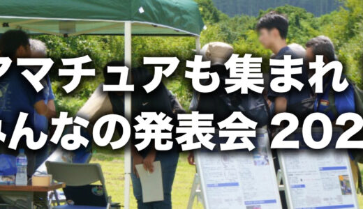 「アマチュアも集まれ！みんなの発表会2026」発表者募集開始！