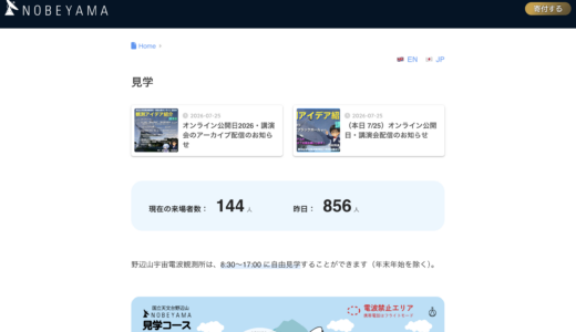現地来場者数のリアルタイム表示機能を実装しました